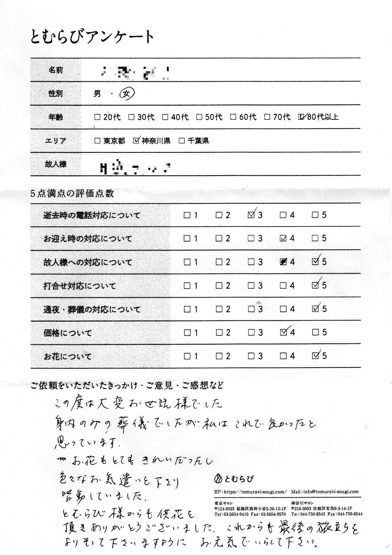 川崎市宮前区のS.T様から、葬儀の依頼は一日葬【令和7年5月】