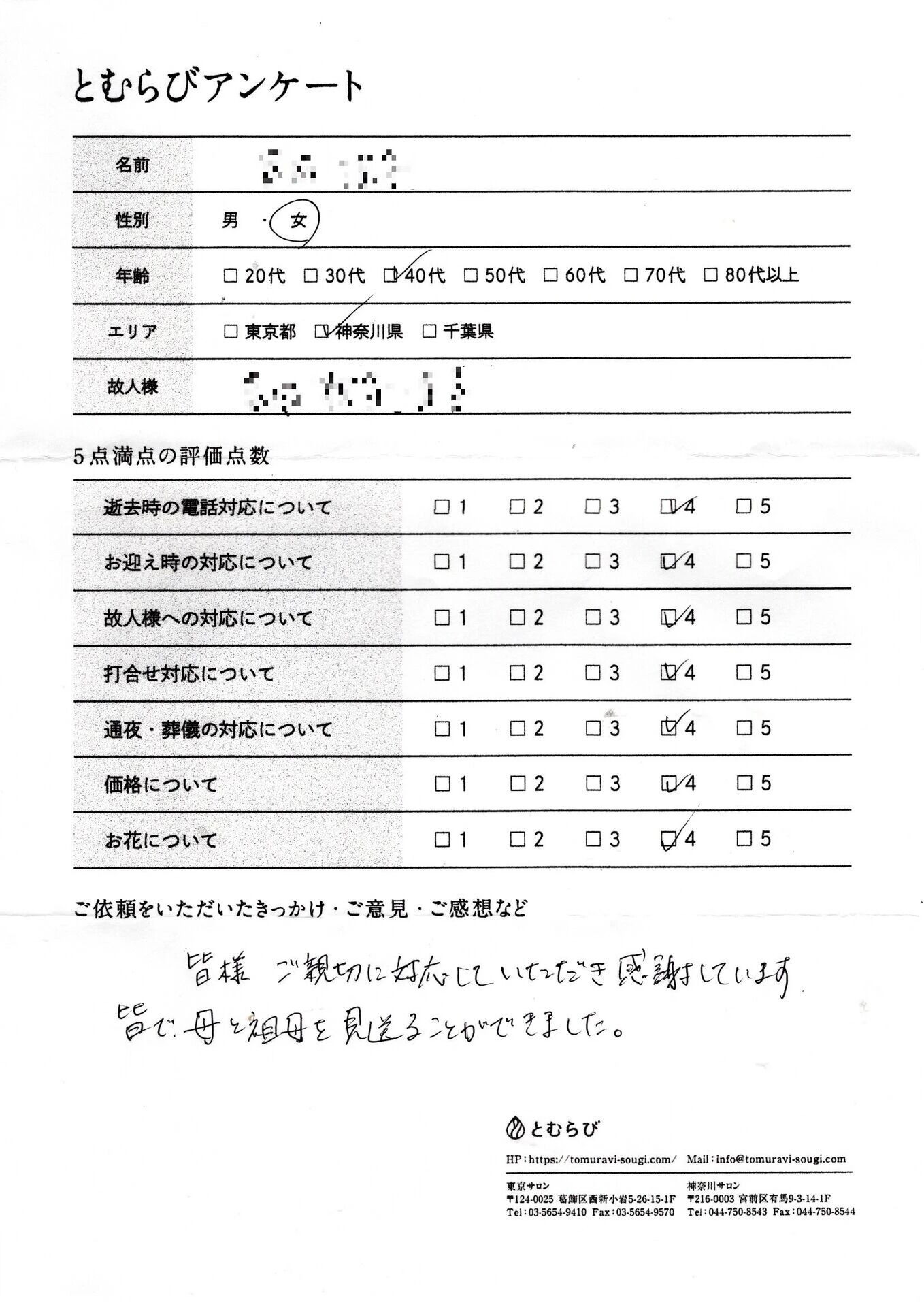 川崎市宮前区のS.T様から、葬儀の依頼は一日葬【令和7年5月】