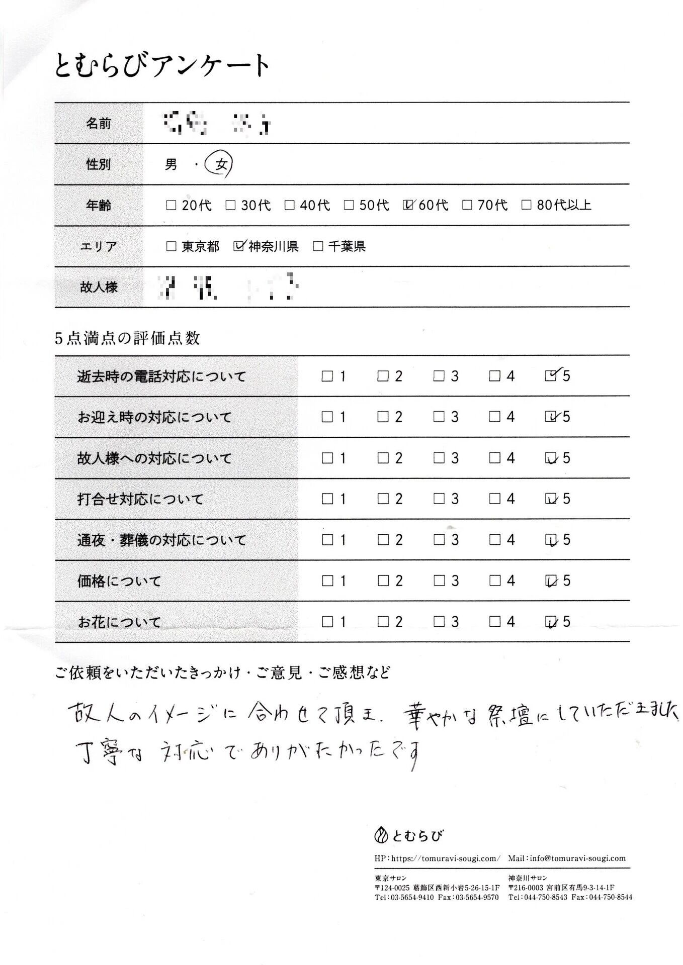 川崎市宮前区のS.T様から、葬儀の依頼は一日葬【令和7年5月】