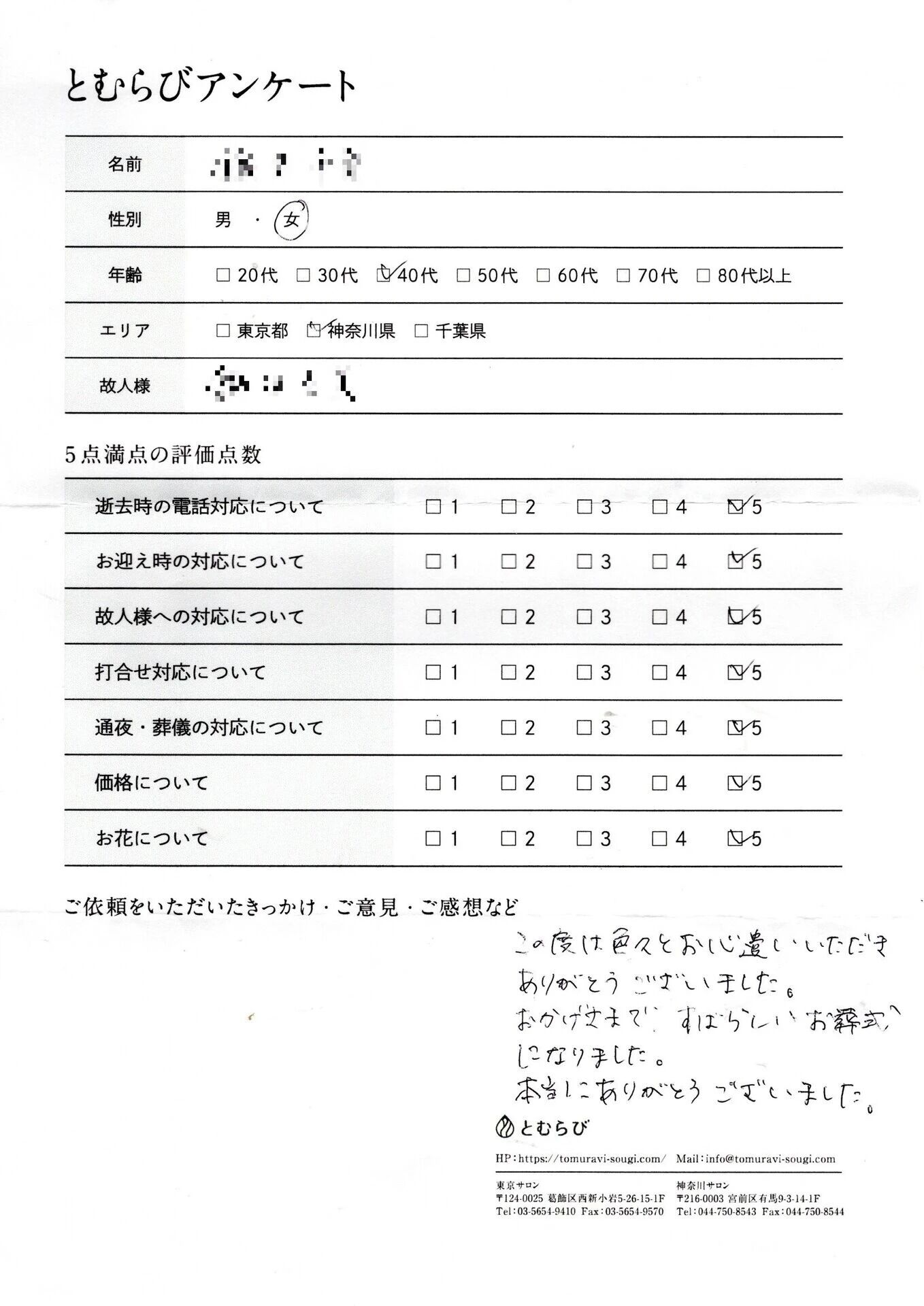 川崎市宮前区のS.T様から、葬儀の依頼は一日葬【令和7年5月】