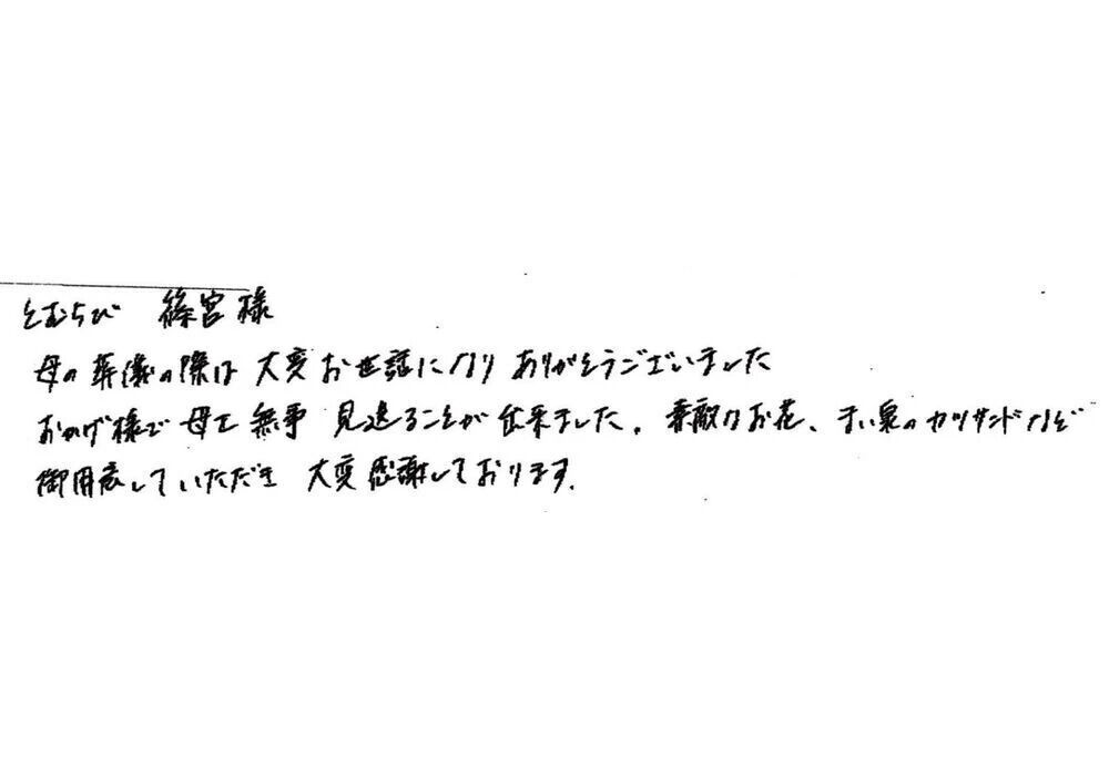 川崎市宮前区のS.T様から、葬儀の依頼は一日葬【令和7年5月】