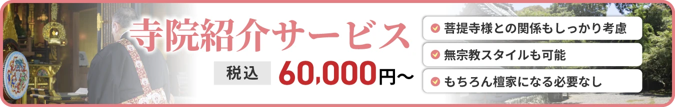 信頼できる寺院をご紹介します！