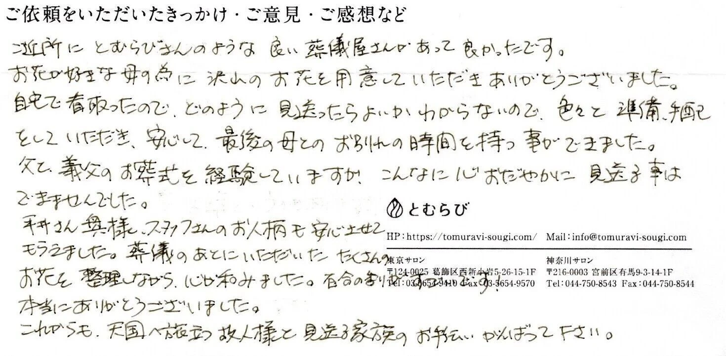 ご依頼をいただいたきっかけ・ご意見・ご感想など