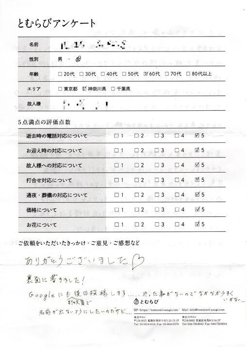 川崎市宮前区のＭ.Ｓ様からのアンケート