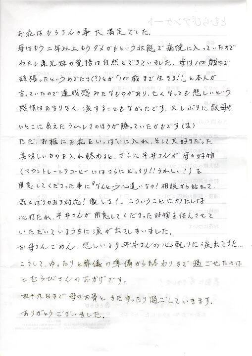 川崎市宮前区のＭ.Ｓ様からのアンケート