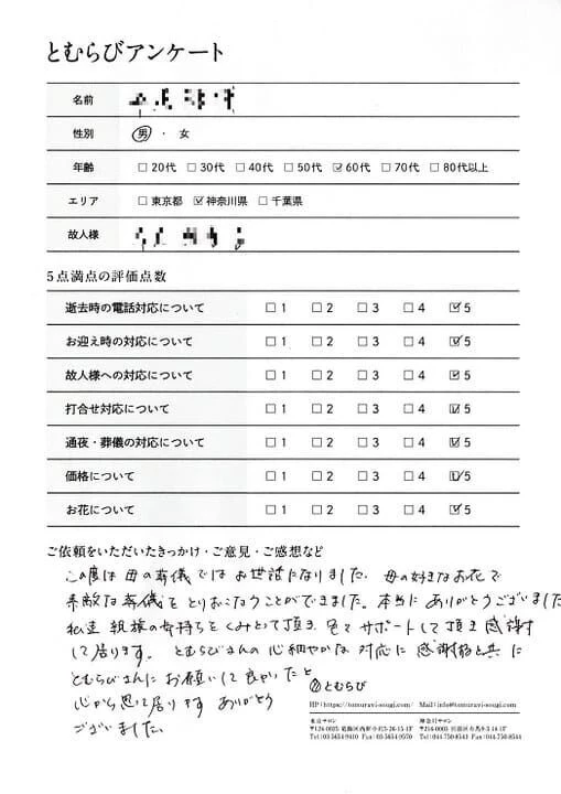 横浜市緑区のH家様のアンケート