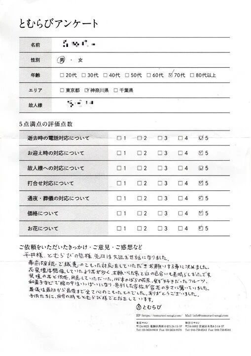 川崎市宮前区のＳ.Ｂ様からのアンケート