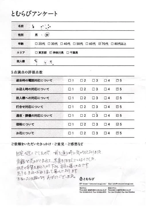 川崎市宮前区のK家様のアンケート