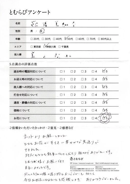 川崎市宮前区のＭ.Ｈ様からのアンケート