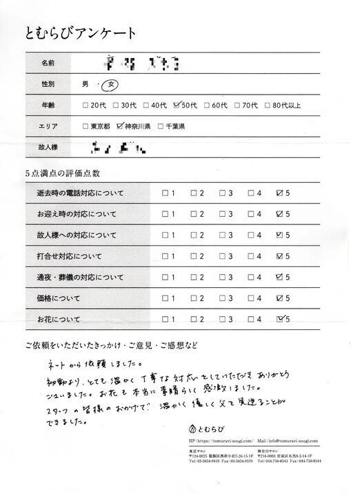 川崎市宮前区のＭ.Ｓ様からのアンケート
