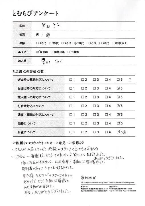 横浜市青葉区のT家様のアンケート