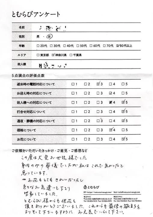 川崎市宮前区のO家様のアンケート