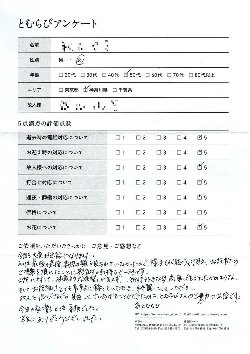 横浜市港北区のA家様のアンケート