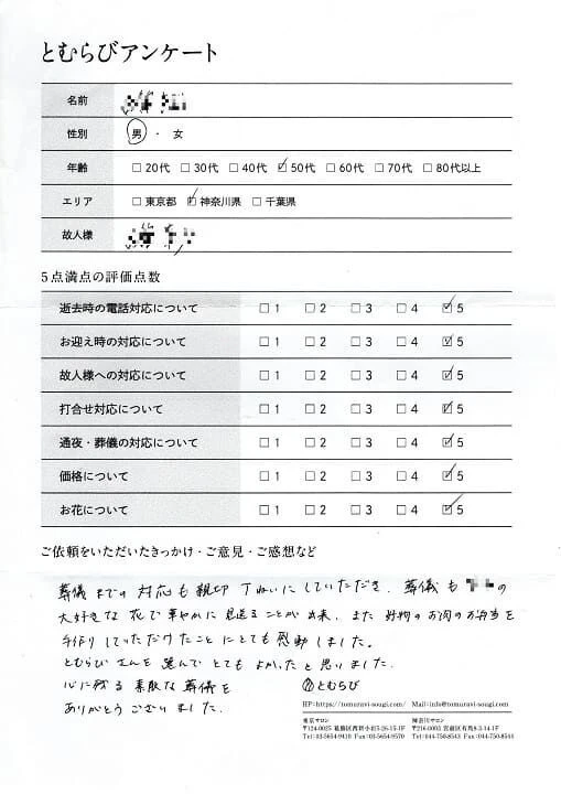 川崎市宮前区のN家様のアンケート