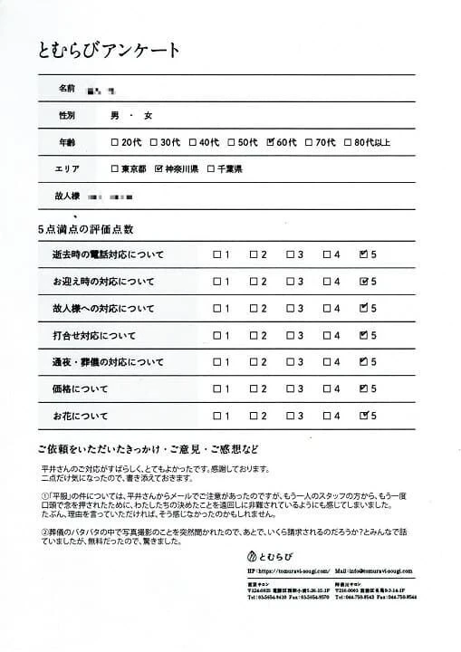 川崎市宮前区のS家様のアンケート