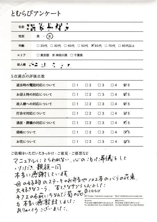 川崎市宮前区のK家様のアンケート