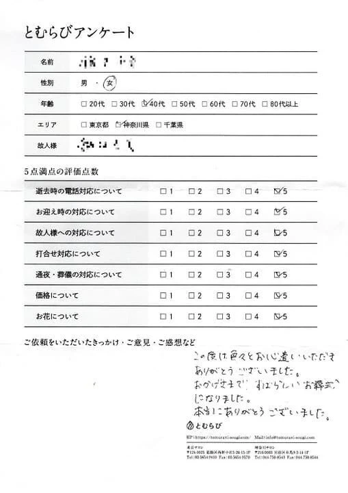 川崎市宮前区のK家様のアンケート