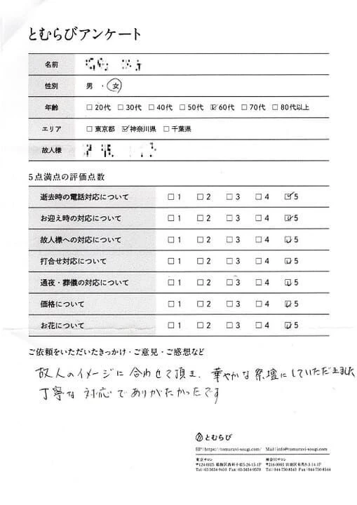 川崎市宮前区のN家様のアンケート