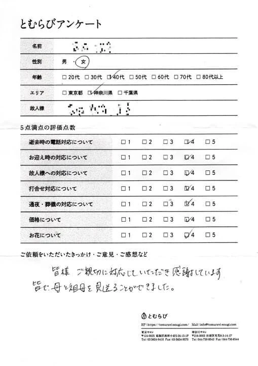 川崎市宮前区のY家様のアンケート