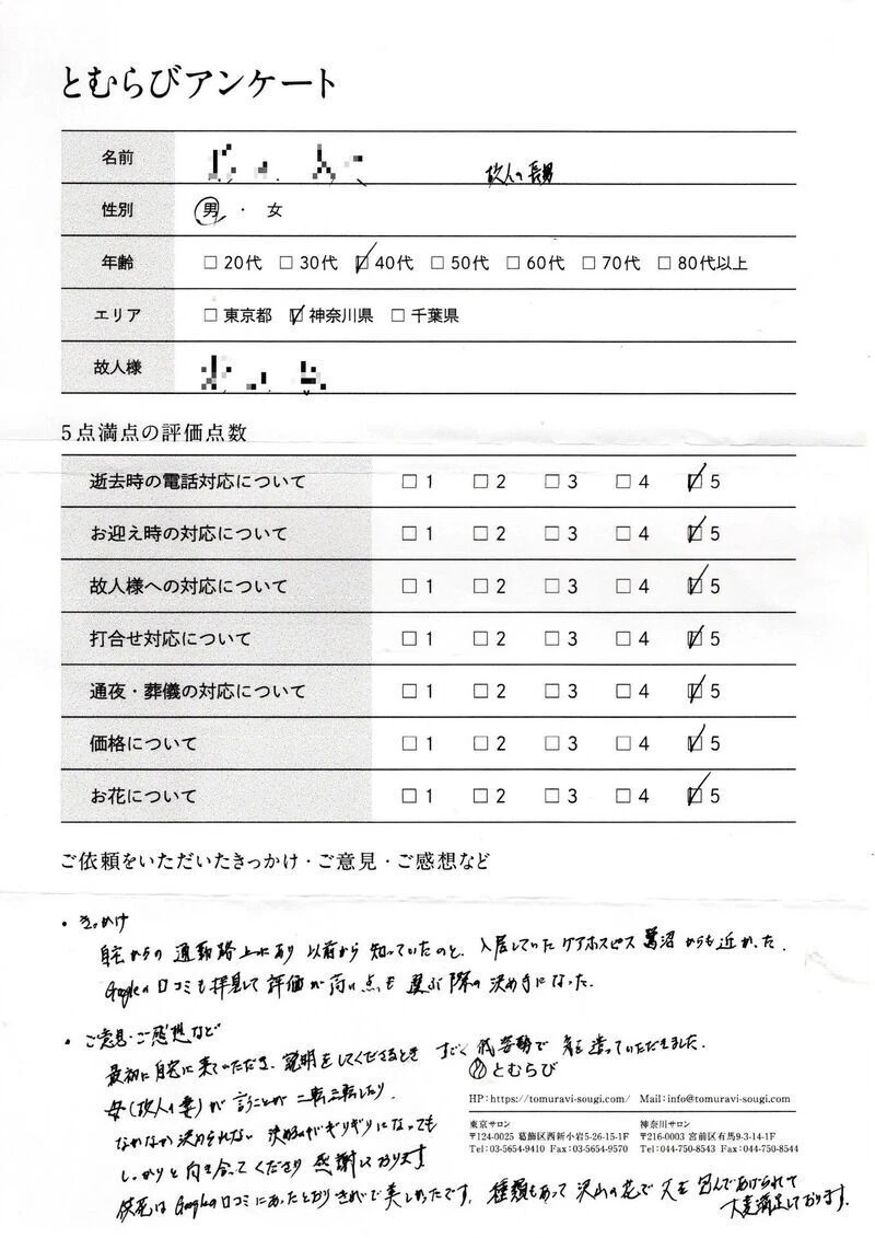 横浜市都筑区のT.S様からのアンケート