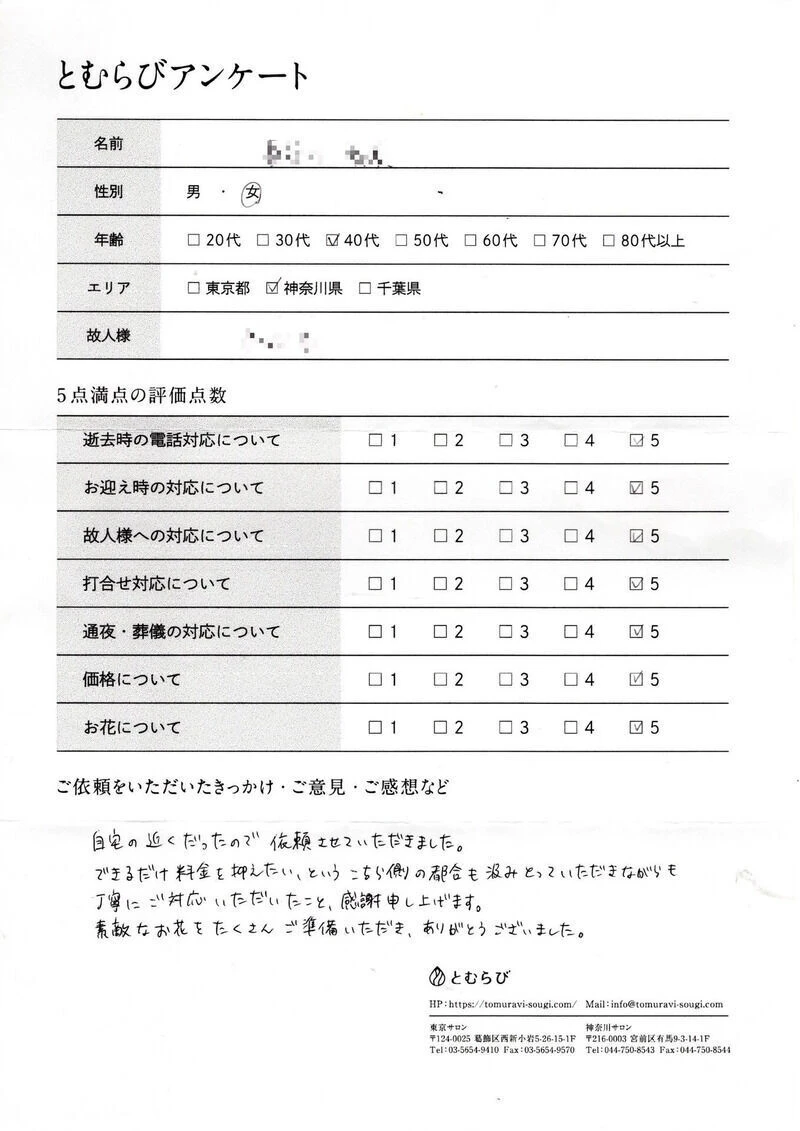 横浜市都筑区のE.H様からのアンケート
