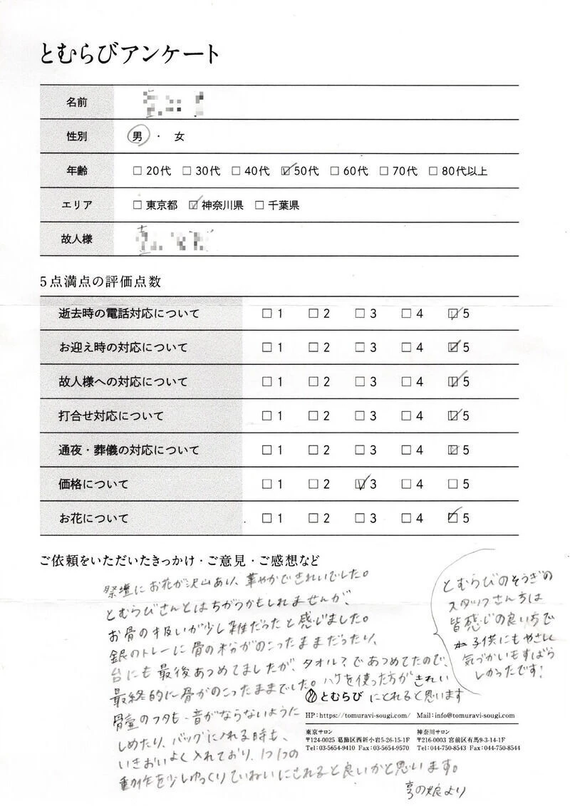 横浜市青葉区のR.I様からのアンケート