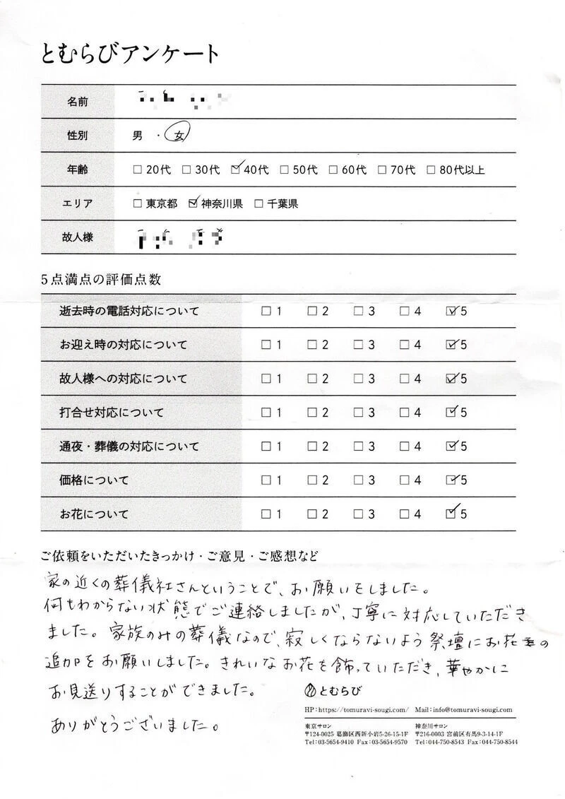 川崎市宮前区のK.H様からのアンケート