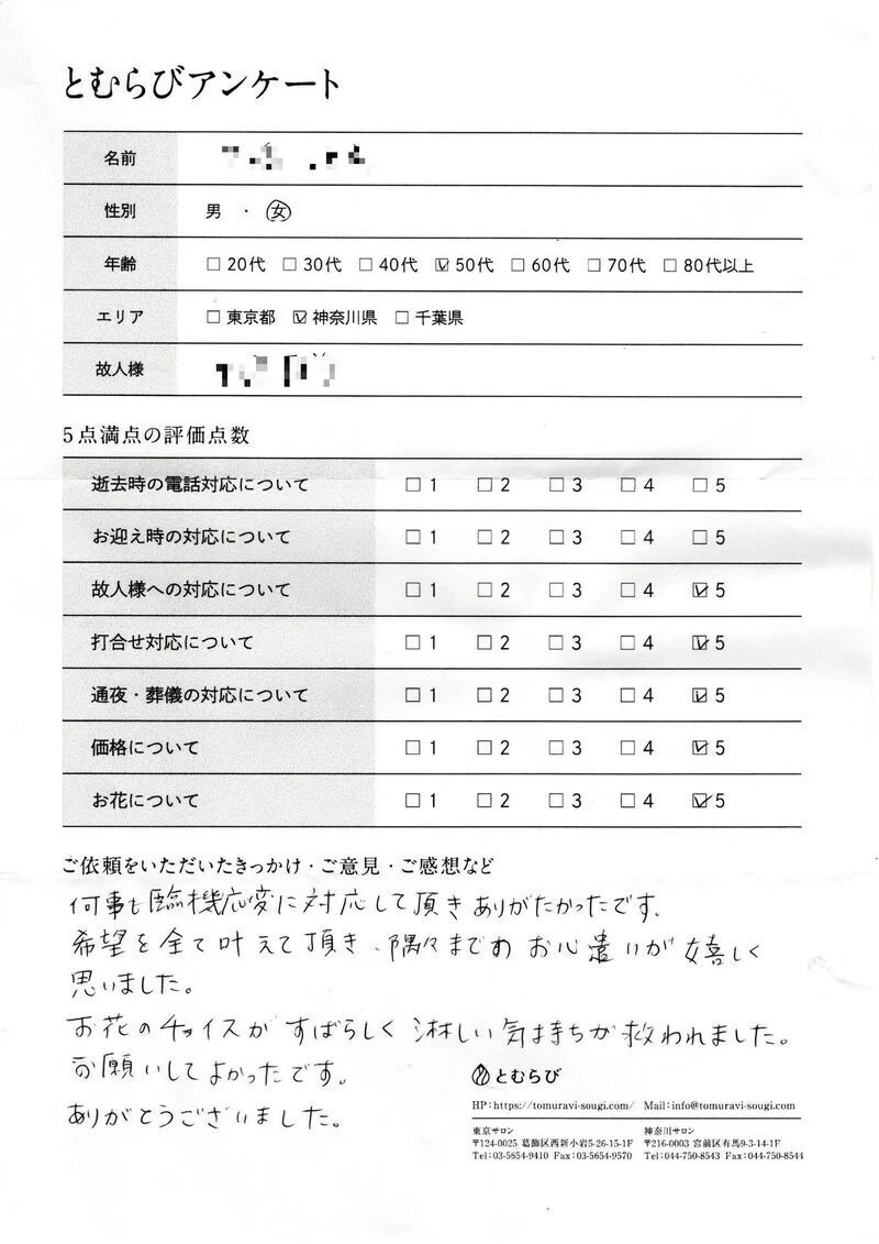 川崎市宮前区のR.H様からのアンケート