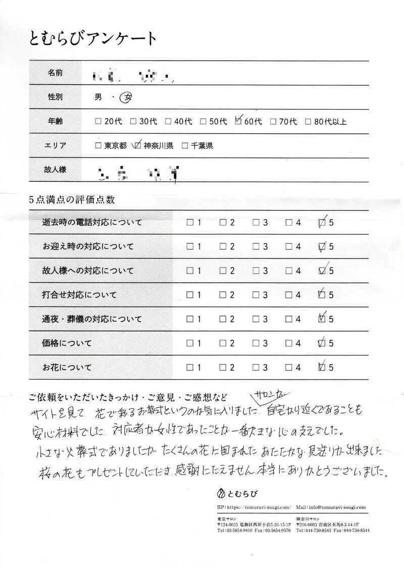 川崎市高津区のK.K様からのアンケート